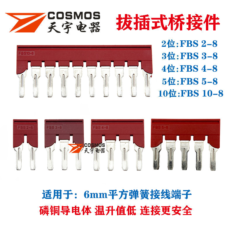 天宇FBS10-8/中心连接条2/3/4/5位ST PT6弹簧端子短接条 桥接件