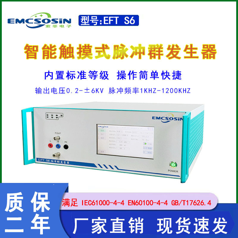上海厂家智能EFT电快速瞬变脉冲群发生器模拟器符合IEC及GB/T标准