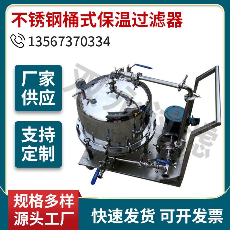 厂家供应 不锈钢桶式保温正压过滤器 卫生级油水过滤器