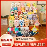 Cute eight-inch grab doll plush toy night market push doll wedding throw doll company activities wholesale