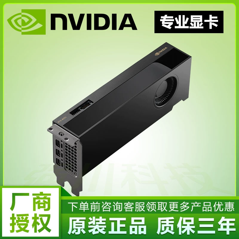 Югозапад Чэнду агент NVIDIA NVIDIA RTX 4000 SFF Ada 20G для моделирования и AI-рисования