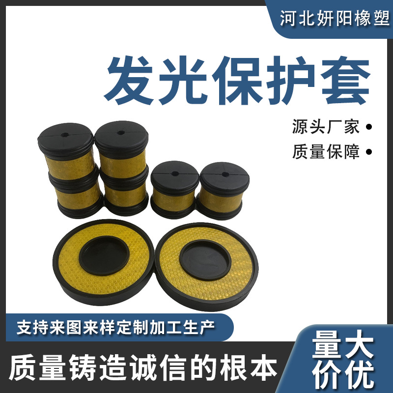 加工定制橡胶反光保护套电厂施工脚手架反光橡胶保护套防撞套