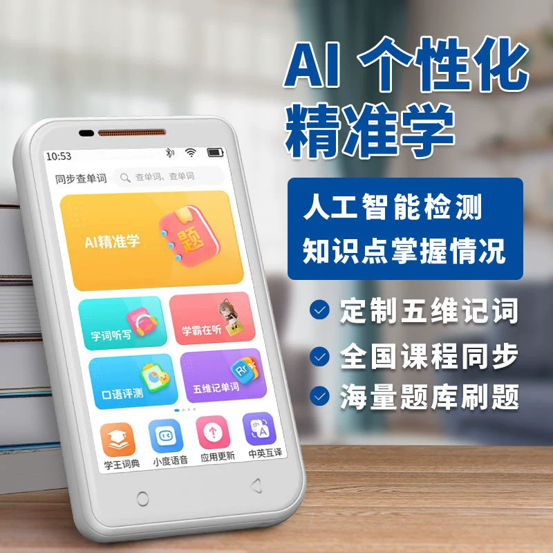 3.97-inch pocket learning machine, junior and senior high school students, K12 general course tutoring player, question-making artifact electronic dictionary