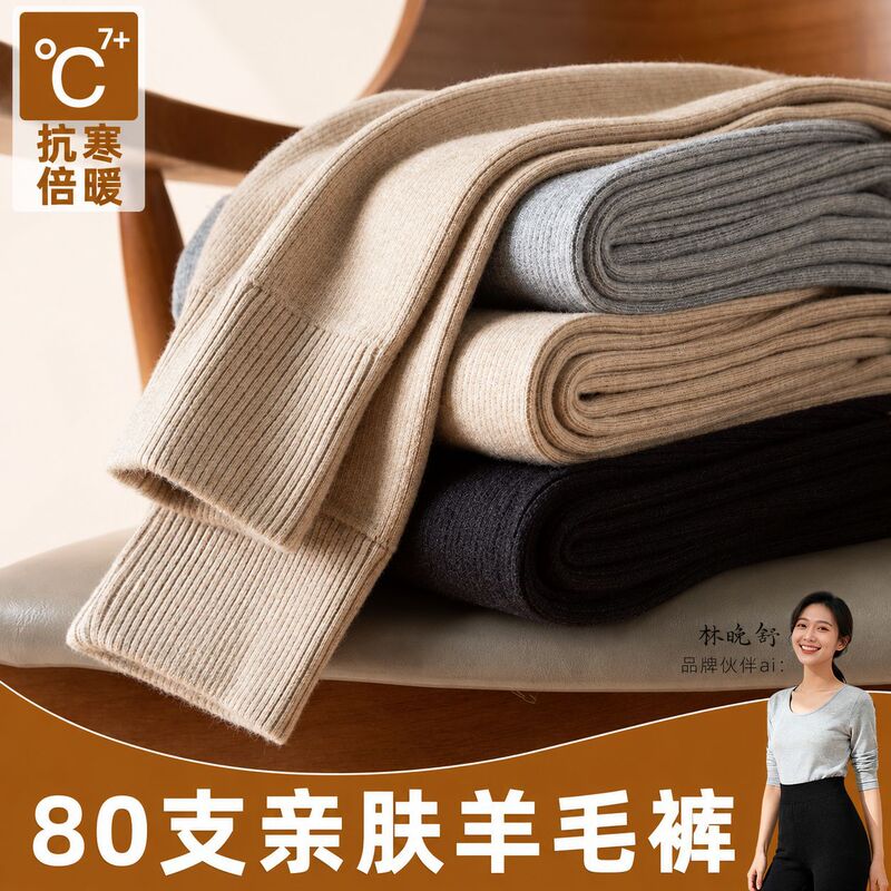 80-count pure wool pants for men, medium-thick thermal pants, women's high-waisted slim-fit knitted leggings, autumn and winter wool pants 80-count pure wool pants for men, medium-thick thermal pants, women's high-waisted slim-fit knitted leggings, autumn and winter wool pants
