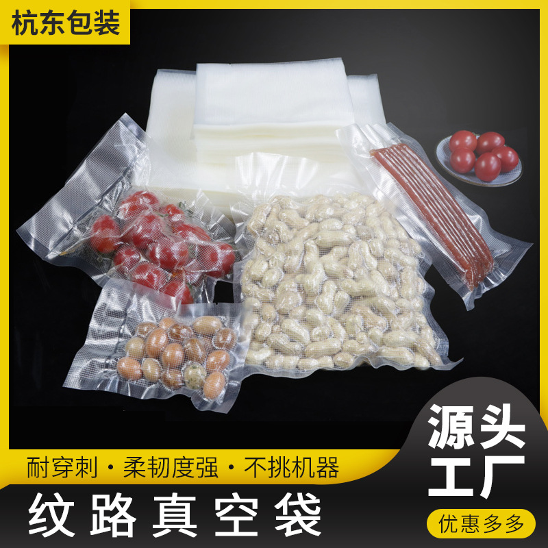 纹路真空压缩袋海鲜熟食网纹透明食品蔬菜保鲜袋 厂家批发