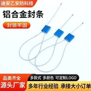 钢丝铅封一次性集装箱封签物流货柜油罐吨桶车可定制铝合金铅封