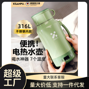 German Xilanpu Portable Water Boiling Cup Constant Insulation Electric Heating Water Kettle Small Hot Milk Boiling Water Travel Health Care