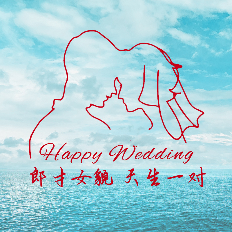 结婚装饰喜字贴静电贴喜字窗户婚庆用品玻璃窗花贴纸婚房布置套装|undefined