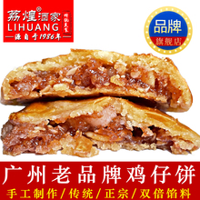 广州酒家鸡仔饼广东特产美食传统糕点休闲办公小零食点心