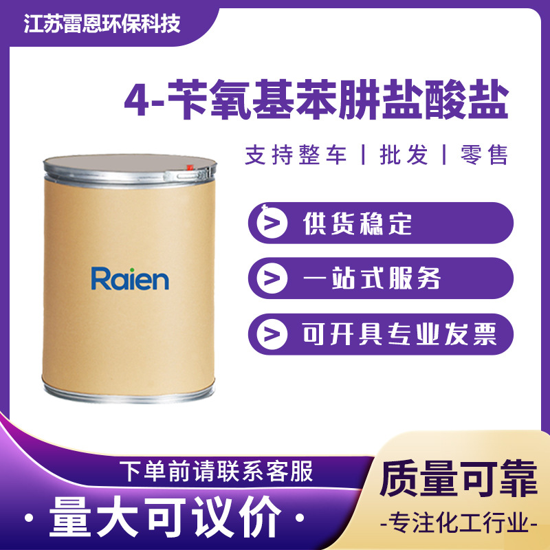 4-苄氧基苯肼盐酸盐 52068-30-1 有机合成中间体 桶装