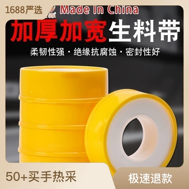 Сырье пояса Завод прямого утолщения и расширения труб Сантехника Оборудование уплотнения PTFE сырья пояса оптом