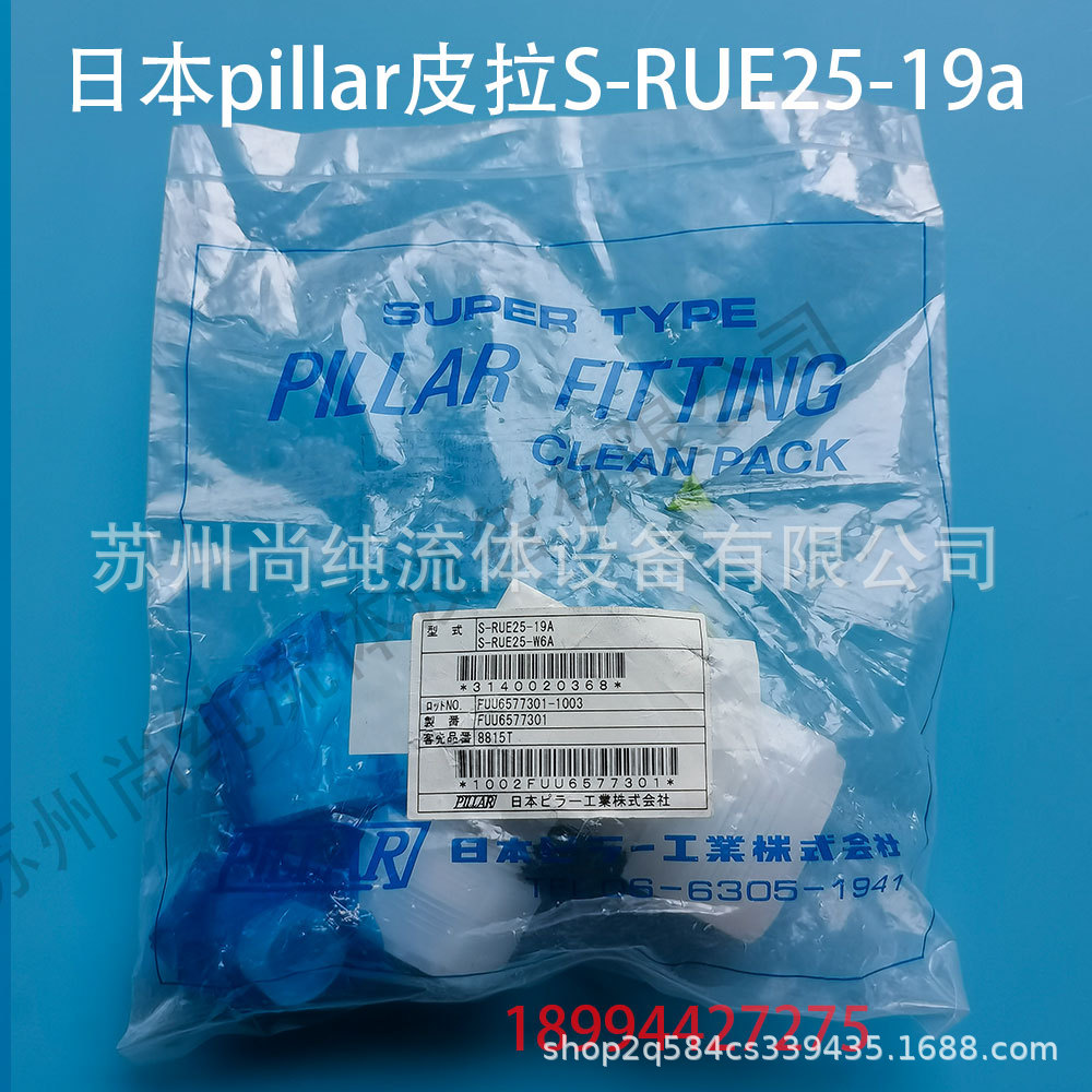 ptfe入珠弯头S-RUE25-19a/ptfe接头/皮拉接头pillar接头