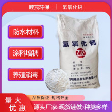 氢氧化钙高钙灰脱硫水处理用 优质氢氧化钙 工业级熟石灰氢氧化钙