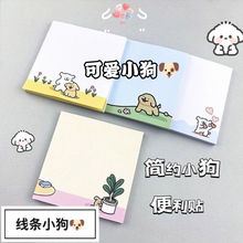 卡通线条小狗便利粘性高颜值少女学生便签学习