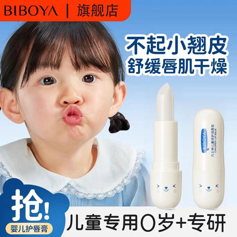 子供専用リップクリーム碧柏雅子供倍保護リップクリーム3.5g防乾防裂潤気スキンケア赤ちゃんリップクリーム|undefined
