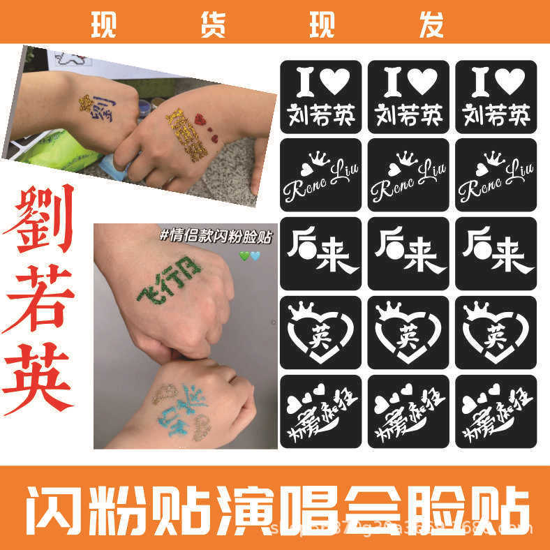 Liu Ruoying Glitter Stickers Concert Stall Glitter Stickers Stage Concert Glitter Reflective Sequins Lasting Star Face Liu Ruoying Glitter Stickers Concert Stall Glitter Stickers Stage Concert Glitter Reflective Sequins Lasting Star Face