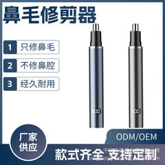厂家供应鼻毛修理器新款电动鼻毛修剪器男士鼻毛电动修剪器批发