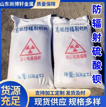 硫酸钡砂放射科地面防辐射涂料水泥墙体防护涂料铅板CT硫酸钡板