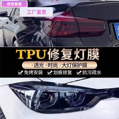 TPUヘッドライトの膜の自動車のヘッドライトの保護の膜のライトは色を変えて膜をいぶします。