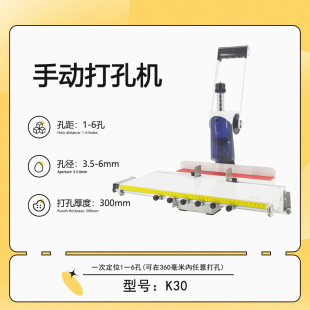 K30 porous manual punching machine tag punching machine punching binding machine platform movable