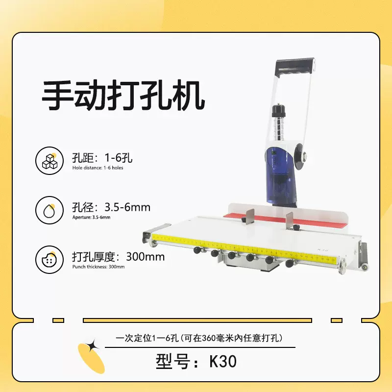 K30多孔手动打孔机吊牌冲孔机打孔装订机 平台可移动