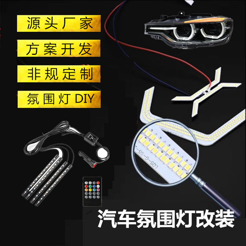 汽车大灯LED氛围灯流水转向尾灯日行灯pcba方案开发原厂配件防水