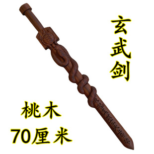 道家用品桃木剑道士剑浮雕一体剑北极真武玄天上帝龟蛇玄武剑天师-阿里巴巴