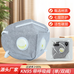 Mingde Li activated carbon KN95 seven-layer mask factory professional anti-dust droplet breathable with valve independent packaging