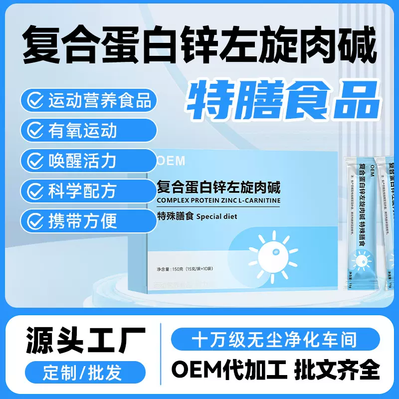 复合蛋白锌左旋肉碱特膳食品运动营养耐力补充批发浓缩乳清蛋白粉
