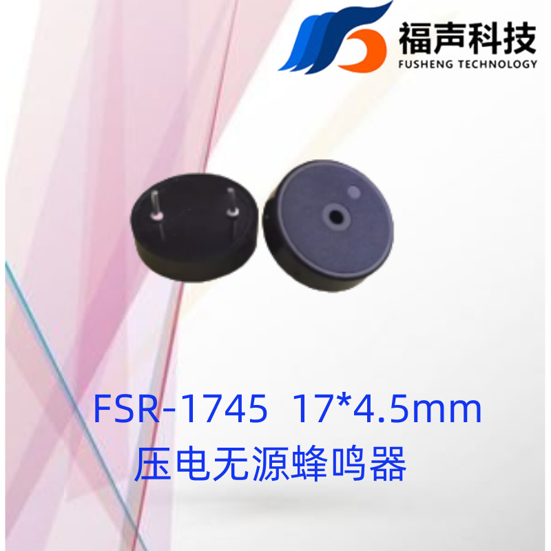 尺寸17*4.5mm压电无源蜂鸣器FSR-1745家电控制板圆针脚距10mmFUET