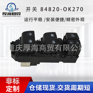 全新现货84820-0K270车窗升降开关适用于TOYOTA-阿里巴巴