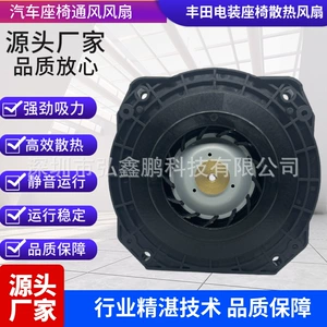 Car seat ventilation fan suction large air volume suitable for Toyota Lexus electric seat ventilation fan