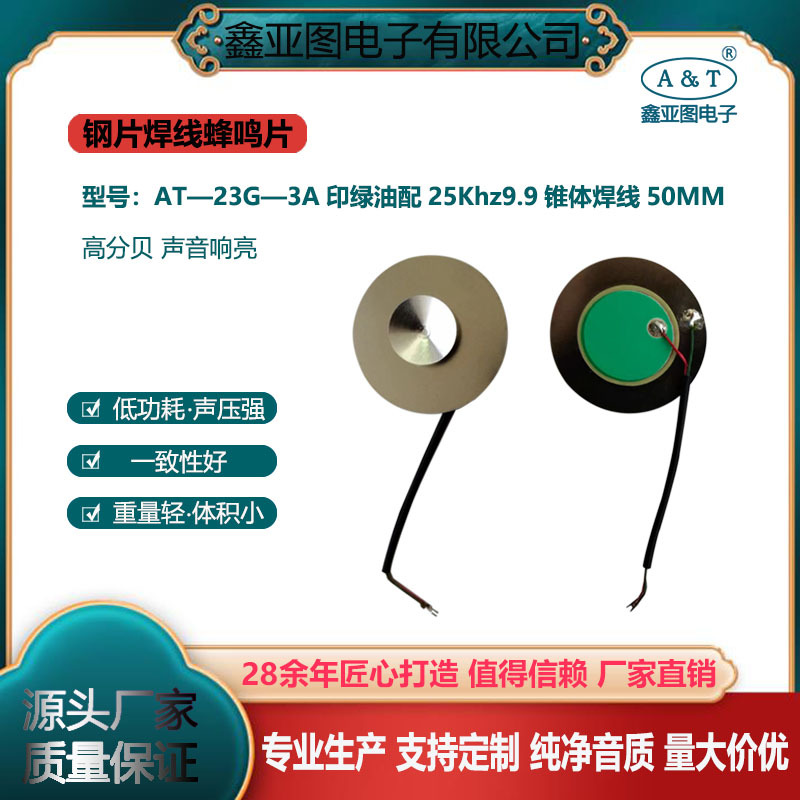 声压强宝马车用传感器 锥体钢片脚长50MM印绿油防氧化焊线蜂鸣片
