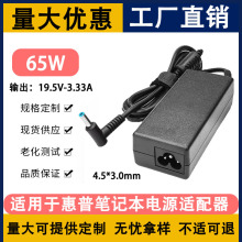 �m�û�����X�����65w19.5V3.33A�Pӛ���Դ�m����4.5x3.0mm�ӿ�
