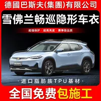 Защитная пленка Chevrolet Changlin TPU для кузова автомобиля, невидимая, антицарапинная, прозрачная, черная глянцевая краска