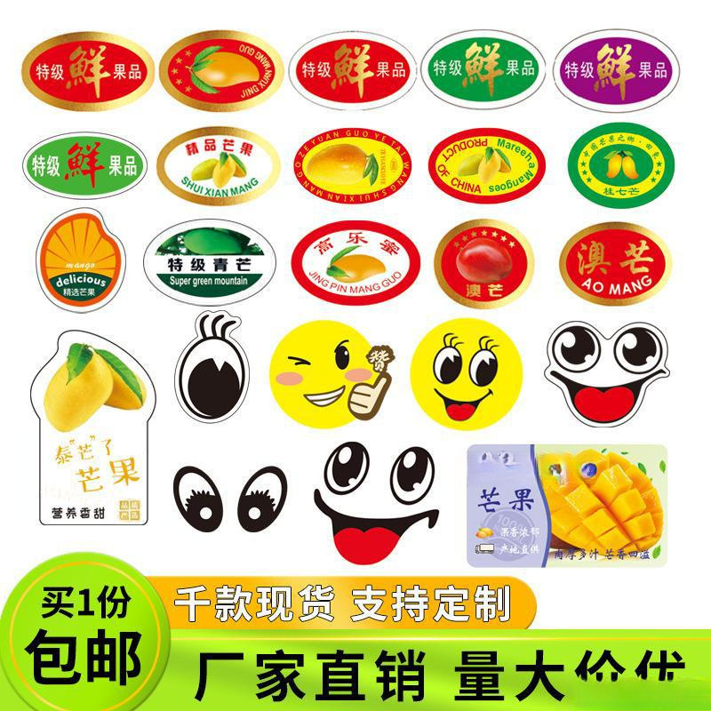 通用烫金表情笑脸特级鲜桂七野生青澳芒果水果不干胶标签贴纸商标