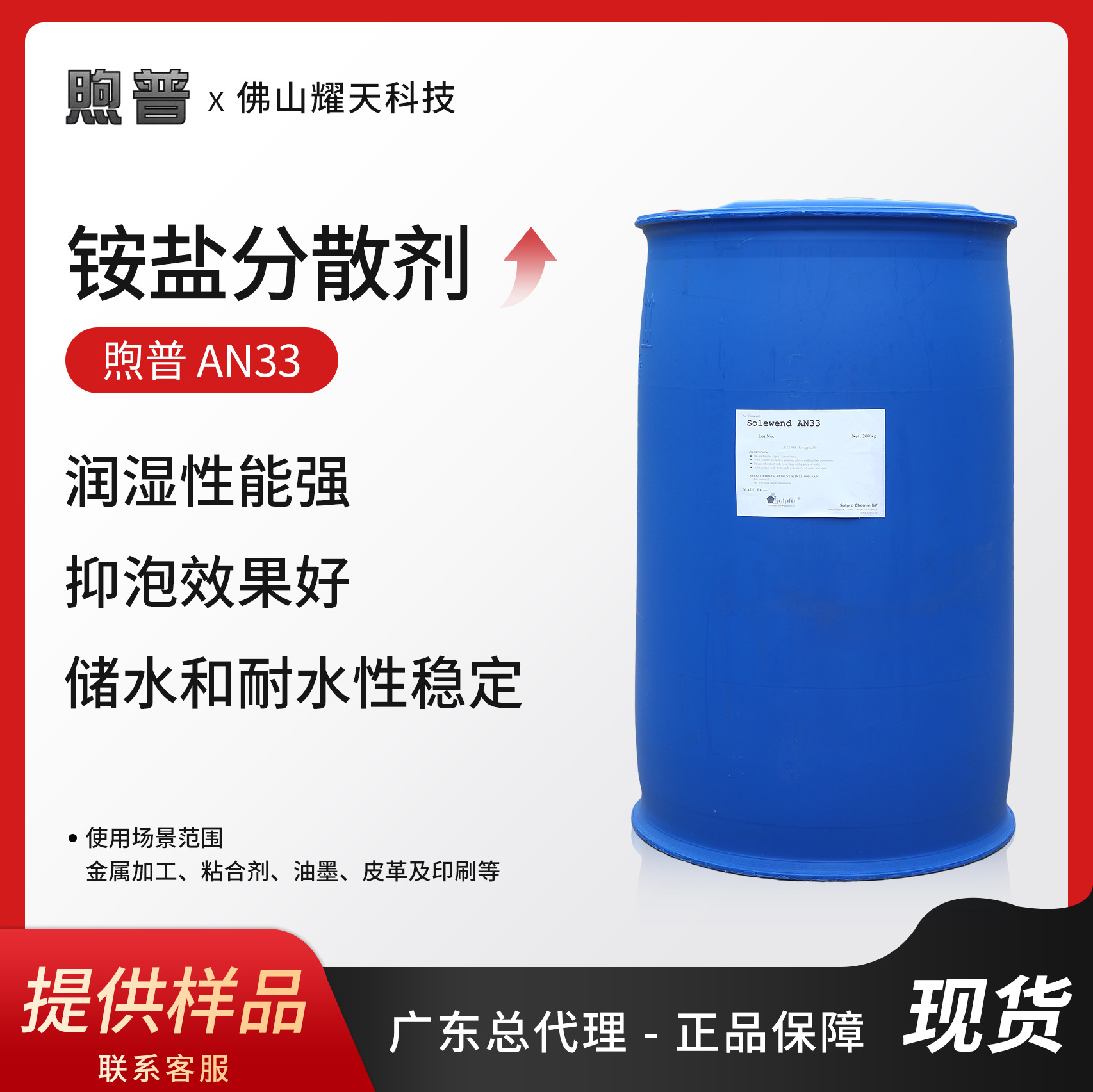 现货煦普AN33高效水性涂料铵盐分散剂聚丙烯酸铵有机无机颜料用