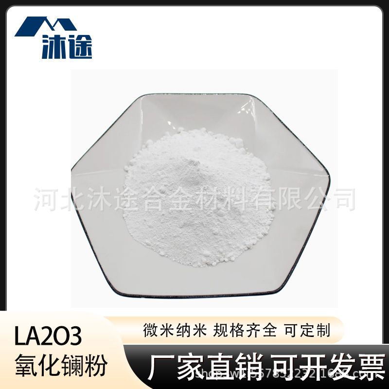 氧化镧粉末La2O3高纯纳米氧化镧粉末超细稀土粉末三氧化二镧粉末