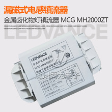 朗德万斯电感镇流器MH2000ZT配2000W金卤灯配套用电感镇流器