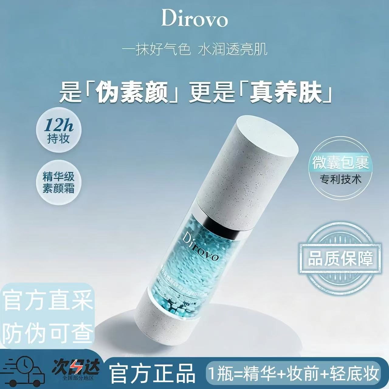 蒂洛薇dirovo素颜精华霜妆前乳柔亮提亮妆前三合一10s救场霜