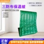 防爆阻燃防火三防布保温被