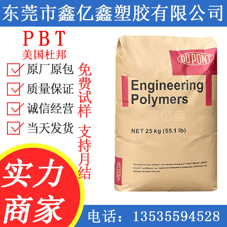 PBT 美国杜邦 ST835FRUV NC010 增韧抗 线圈骨架 接插件 紫外线