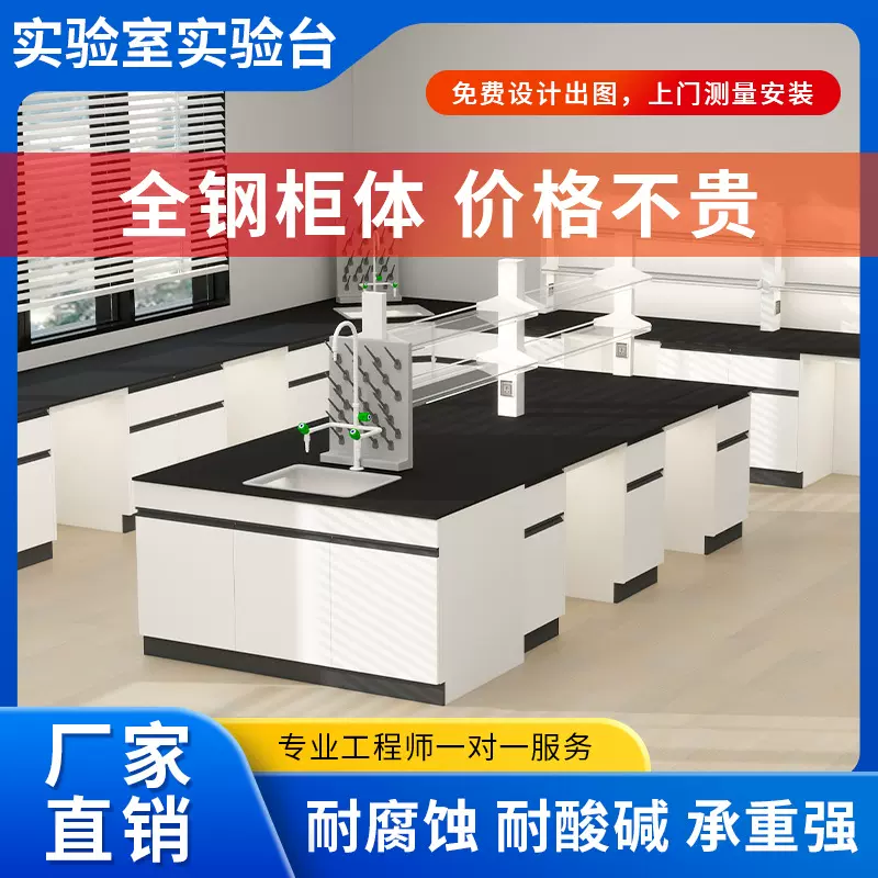 全钢实验台实验室工作台化验台中央台化学试验操作台理化板实验桌
