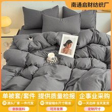 单独被套水洗棉纯色被罩单件150x200cm学生宿舍单人1.5米被套单件