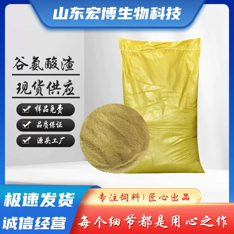 谷氨酸渣 蛋白营养性饲料添加剂水产养殖专用赖氨酸渣 谷氨酸渣