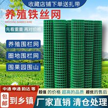铁丝网围栏网养殖钢丝网护栏网养鸡隔离网防鼠防护网铁网格网栅栏