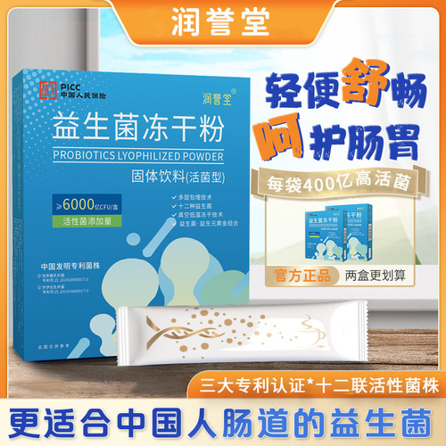 Probiotic freeze-dried powder 600 billion live bacteria prebiotic intestinal wholesale adult and children compound shaking fast one-piece drop shipping