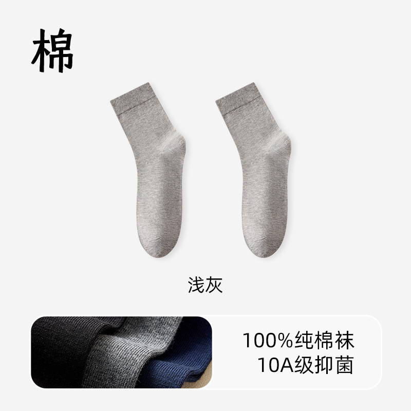 纯棉袜子男款运动吸汗防臭棉袜秋冬款中筒袜10A抑菌休闲商务长袜|undefined