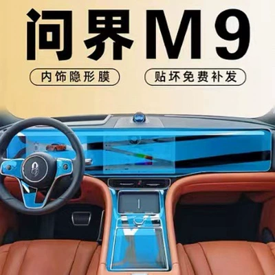 Suitable for AITO M9 interior protection, center console film, navigation screen film, TPU film, and other car accessories