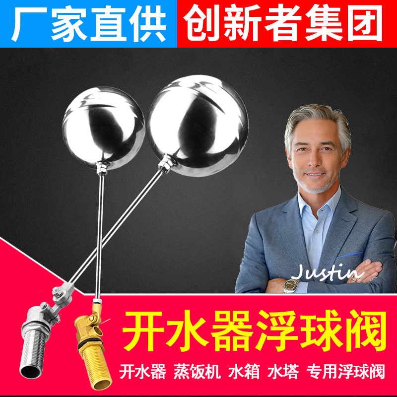 4分开水器浮球阀蒸饭机水箱浮球进水阀水位开关不锈钢球阀配件